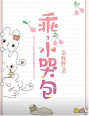 乖，小哭包