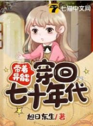 帶著異能穿回七十年代